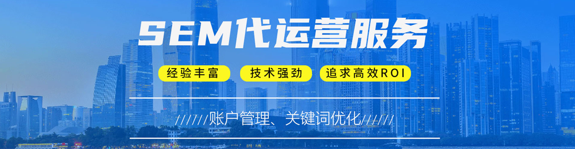 威宁sem竞价员